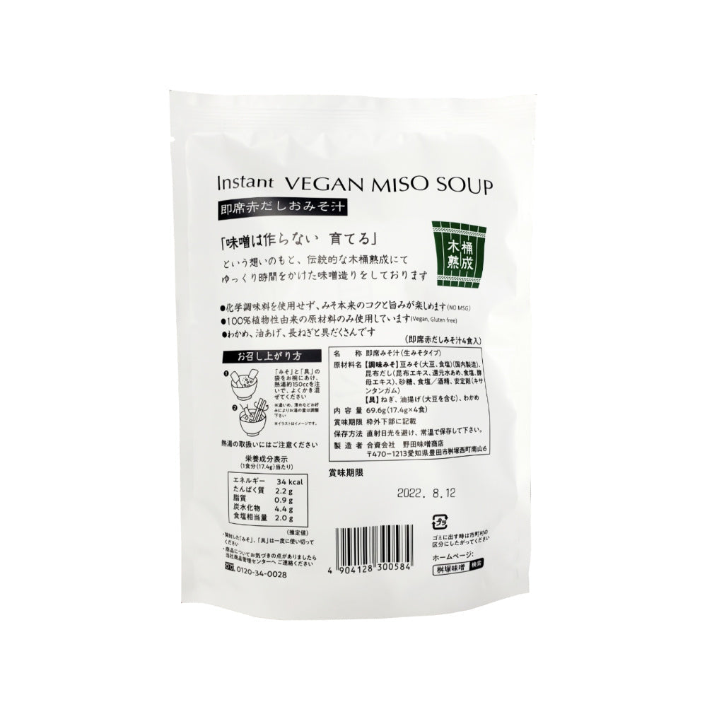 Instant Hatcho Miso Soup from Aichi-Japan-Best.net-Japan-Best.net