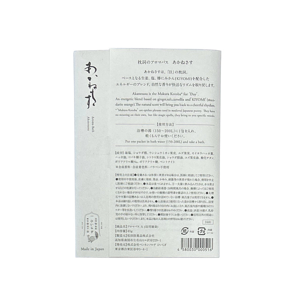 Meditation Bath Salt - Pillow Poetry-www.Japan-Best.net-Yufuzukuyo-Japan-Best.net