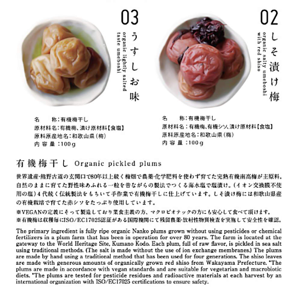 Organic Umeboshi - Pickled Plums - Temporary April 2023-www.Japan-Best.net-Lightly Salted Umeboshi-Japan-Best.net