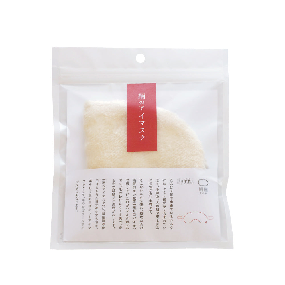 Premium Silk Eye Mask-Japan-Best.net-Japan-Best.net