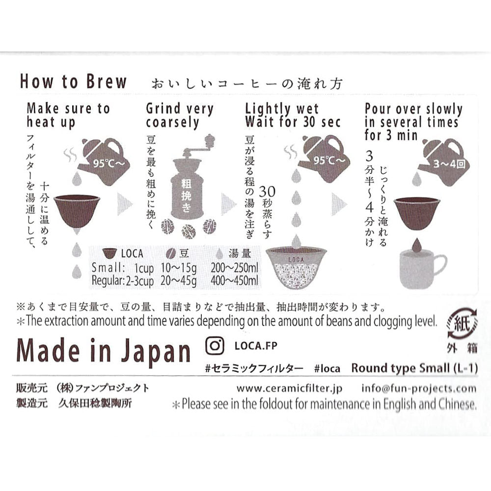 Loca Ceramic Coffee Filter-Japan-Best.net-Ceramic Filter-Japan-Best.net