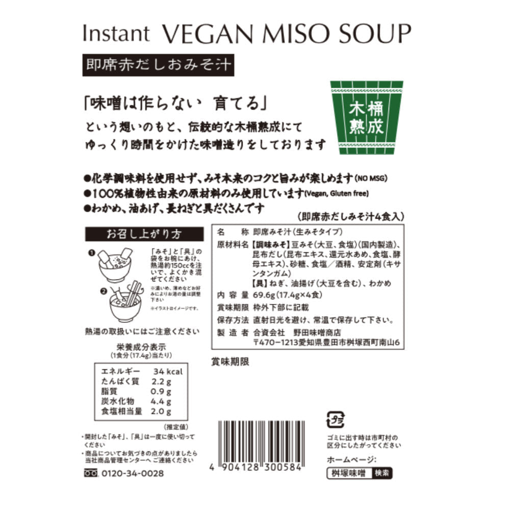 Instant Hatcho Miso Soup from Aichi-Japan-Best.net-Japan-Best.net