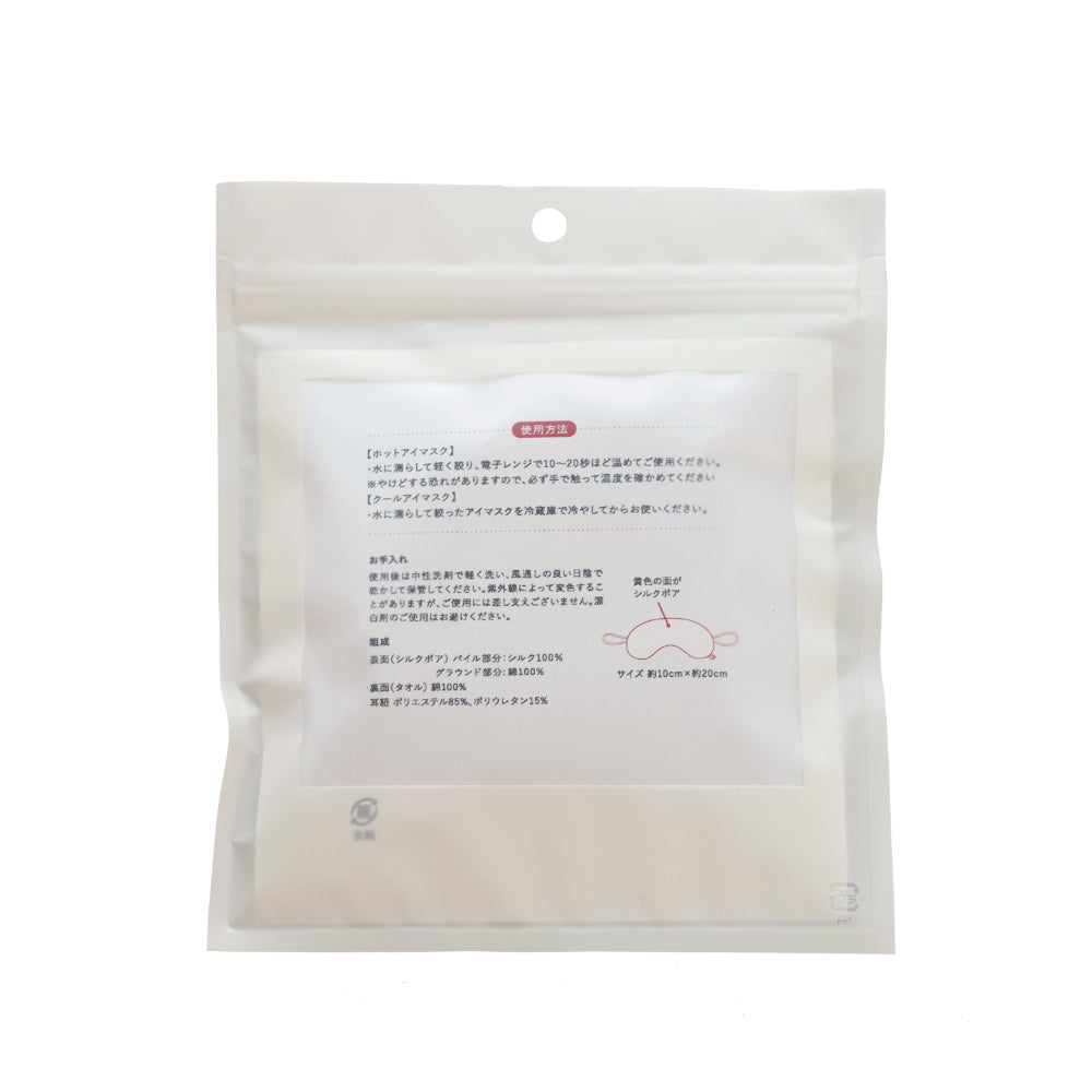 Premium Silk Eye Mask-Japan-Best.net-Japan-Best.net