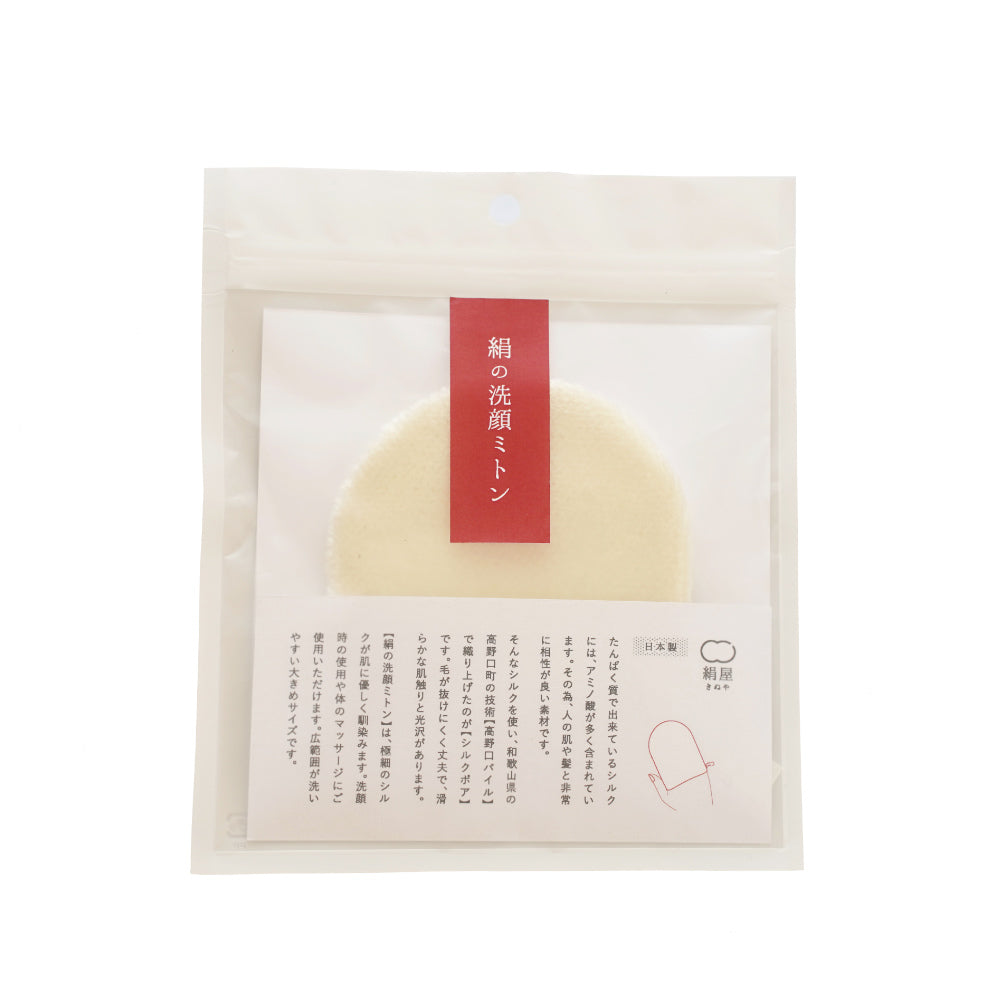 Premium Silk Face Washing Mitten-Japan-Best.net-Japan-Best.net
